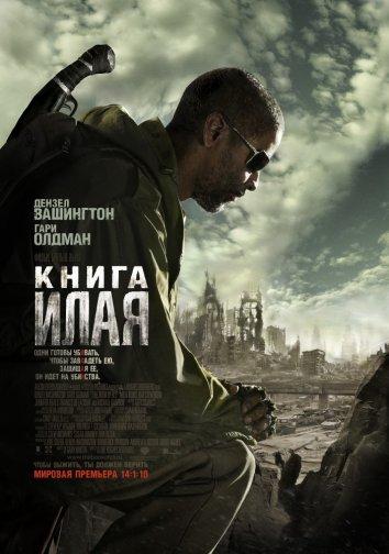 Фильм Книга Илая 2010 смотреть онлайн с Дженнифер Билз и Мила Кунис